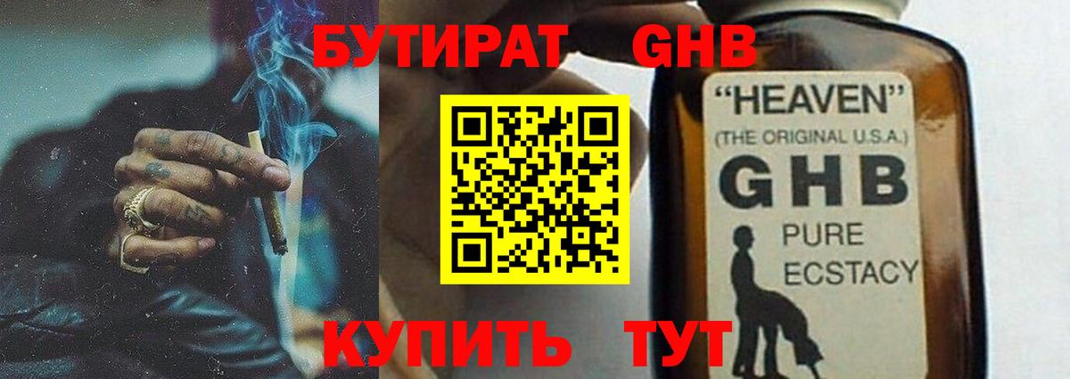 Бутират 1.4BDO  Вход с VPN  Бутират  Бугульма 