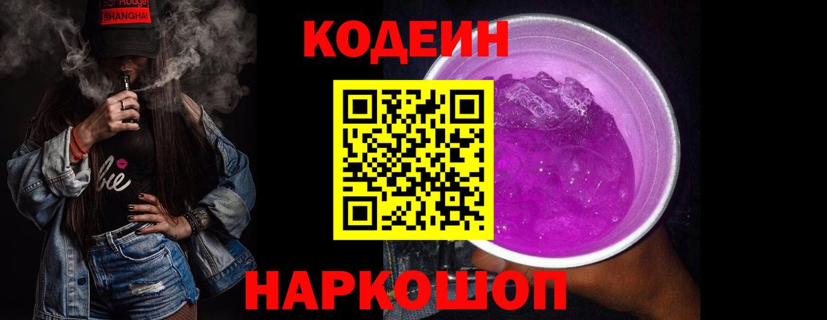 Кодеиновый сироп Lean напиток Lean (лин)  Кодеиновый сироп Lean Purple Drank  Бугульма  Вход с VPN 